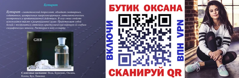 Бутират вода Купить где Горняк